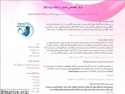 Sites similar to pouyagenetic.blogfa.com