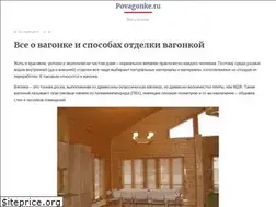 Sites similar to povagonke.ru