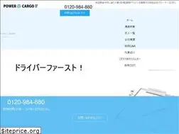 Sites similar to power-cargo.jp