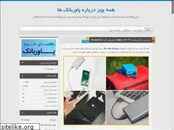 Sites similar to powerbanks.blog.ir