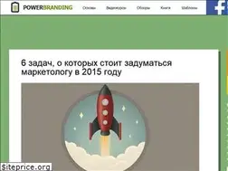 Sites similar to powerbranding.ru