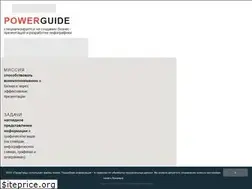 Sites similar to powerguide.ru