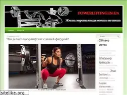 Sites similar to powerlifting.in.ua