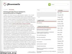 Sites similar to powersmile.ru
