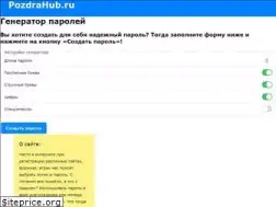 Sites similar to pozdrahub.ru