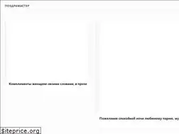 Sites similar to pozdramaster.ru