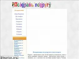 Sites similar to pozdrav-podrugu.ru