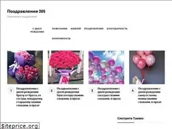 Sites similar to pozdrav365.ru