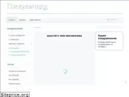 Sites similar to pozdravchiki.ru