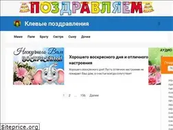Sites similar to pozdravilnik.ru