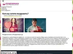Sites similar to pozdravishka.ru