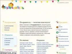 Sites similar to pozdravitel.ru