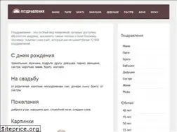 Sites similar to pozdravlenie-cool.ru