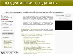 Sites similar to pozdravlenie-sozdat-prosto.ru