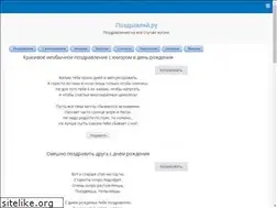 Sites similar to pozdravlyai.ru