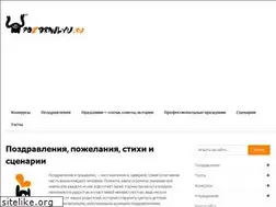 Sites similar to pozdravlyu.ru