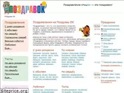 Sites similar to pozdravok.com