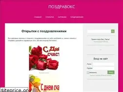 Sites similar to pozdravoks.ru