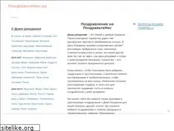 Sites similar to pozdravtenas.ru