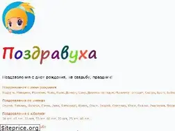 Sites similar to pozdravuha.ru