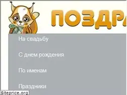 Sites similar to pozdravunchik.ru
