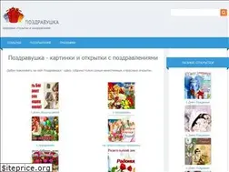 Sites similar to pozdravushka.ru