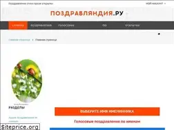 Sites similar to pozdrawlandiya.ru