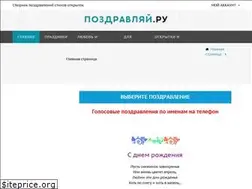 Sites similar to pozdrawlyai.ru