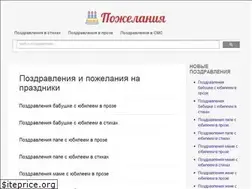 Sites similar to pozhelanye.ru