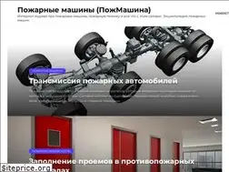 Sites similar to pozhmashina.ru