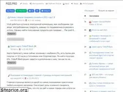 Sites similar to pozi.pro