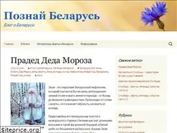 Sites similar to poznaibelarus.by