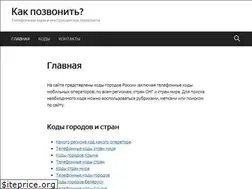 Sites similar to pozvonitkak.ru