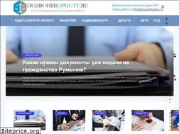 Sites similar to pozvoniuristu.ru