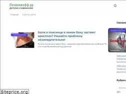 Sites similar to pozvonkoff.ru