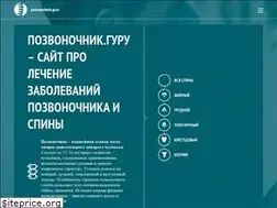 Sites similar to pozvonochnik.guru