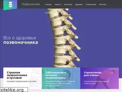 Sites similar to pozvonochnik.org