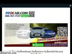 Sites similar to pp2car.com