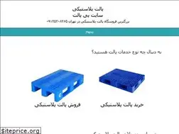 Sites similar to ppallet.ir