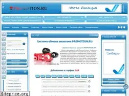 Sites similar to pr0motion.ru