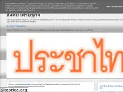 Sites similar to prachatailand.blogspot.com