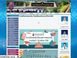Sites similar to prachuabwit.ac.th