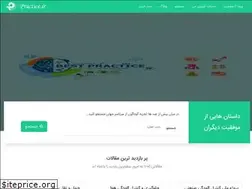 Sites similar to practice.ir