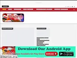 Sites similar to pradeshajjtak.com