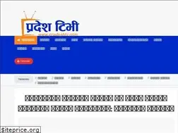 Sites similar to pradeshtv.com