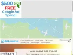 Sites similar to praga-holidays.ru