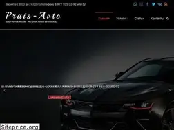 Sites similar to prais-avto.ru