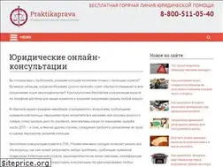 Sites similar to praktikaprava.ru