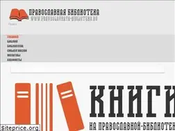 Sites similar to pravoslavnaya-biblioteka.ru