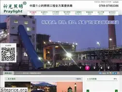 Sites similar to praylighting.com.cn